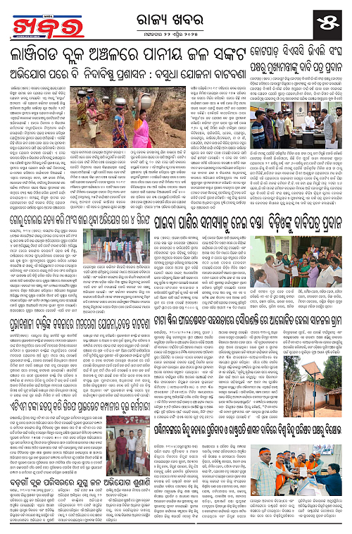 Anchalika Khabar (5)-page-005