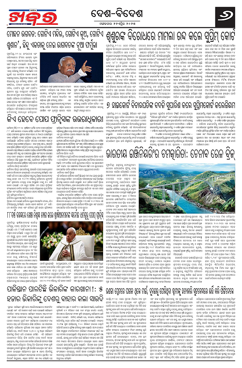Anchalika Khabar (5)-page-006