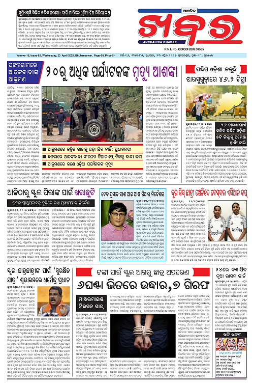 Anchalika Khabar-page-001