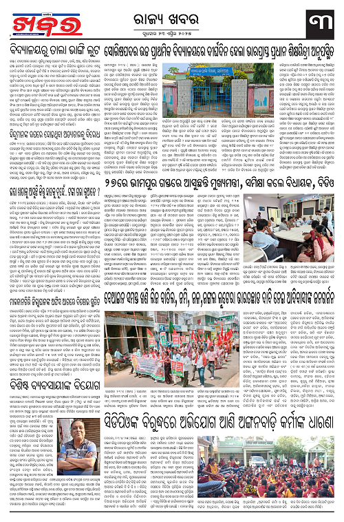 Anchalika Khabar-page-003