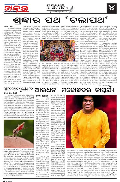 Anchalika Khabar-page-004