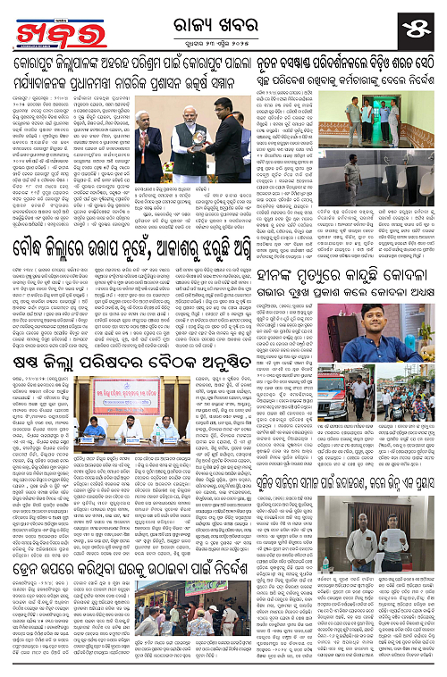 Anchalika Khabar-page-005