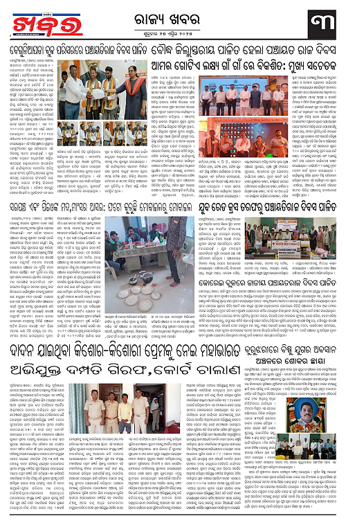 Anchalika Khabar-page-003
