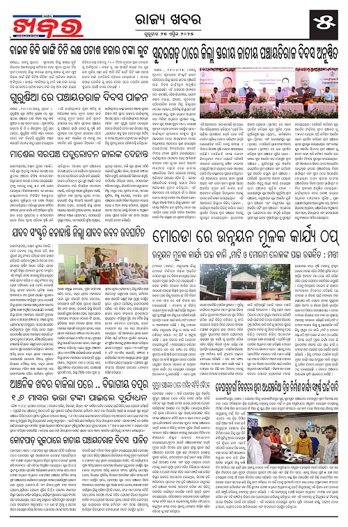 Anchalika Khabar-page-005