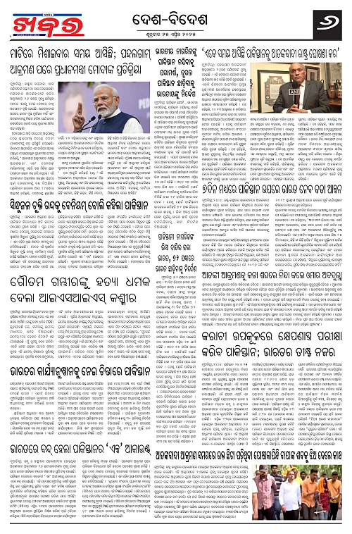 Anchalika Khabar-page-006