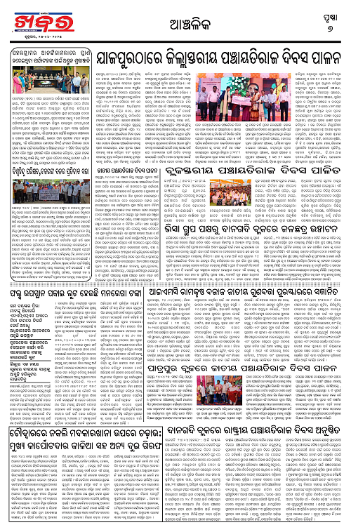 Anchalika Khabar-page-007