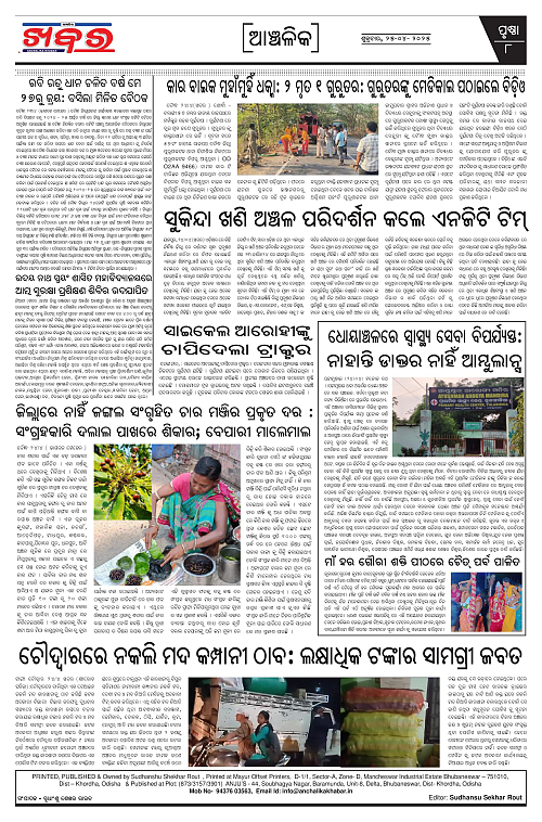 Anchalika Khabar-page-008