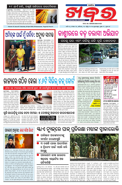 Anchalika Khabar-page-001