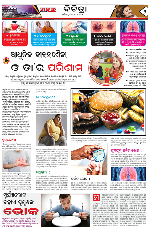 Anchalika Khabar-page-002