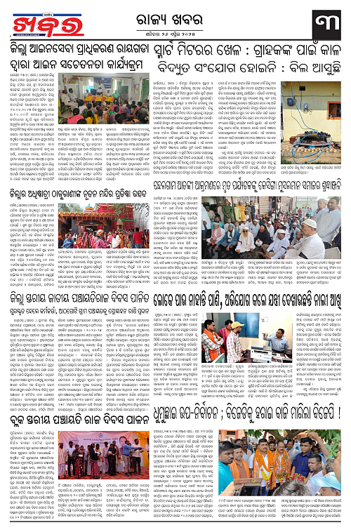 Anchalika Khabar-page-003