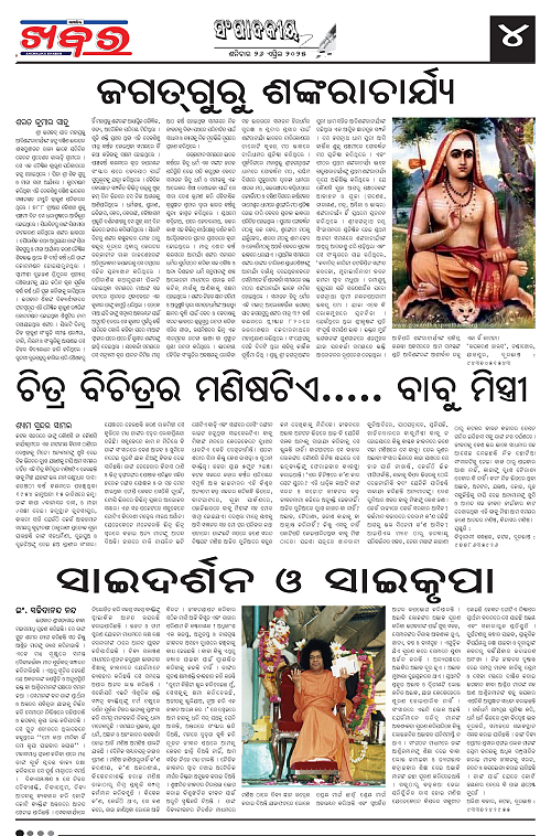 Anchalika Khabar-page-004