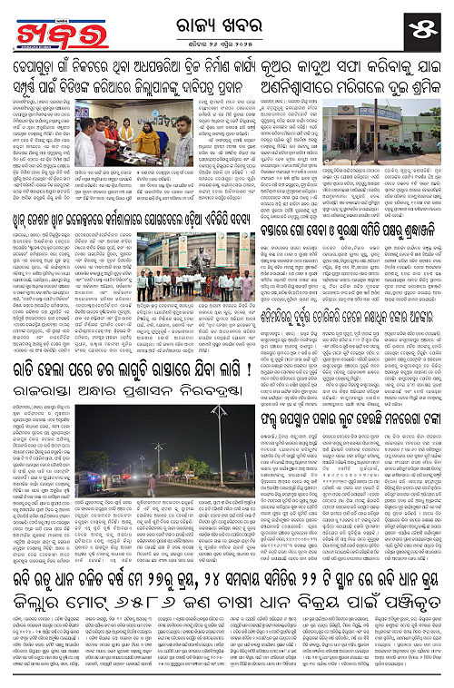 Anchalika Khabar-page-005