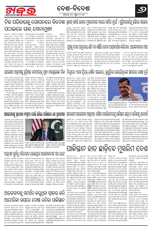 Anchalika Khabar-page-006