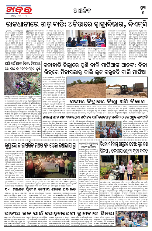 Anchalika Khabar-page-007