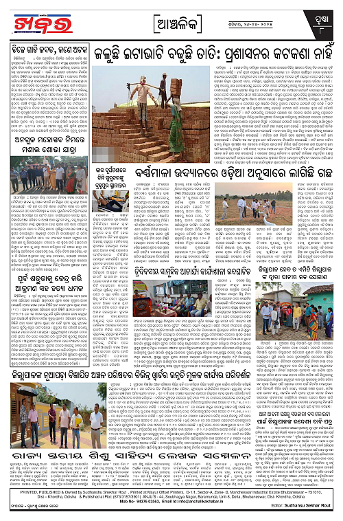 Anchalika Khabar-page-008