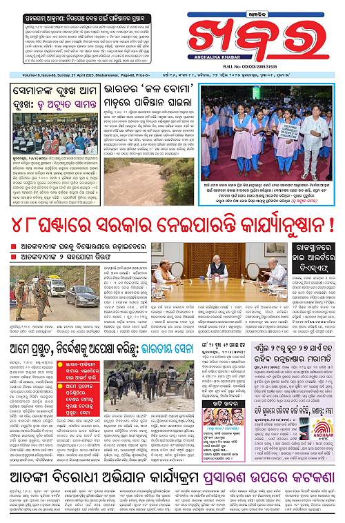 Anchalika Khabar-page-001