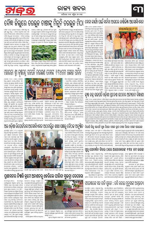Anchalika Khabar-page-003