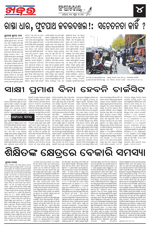Anchalika Khabar-page-004
