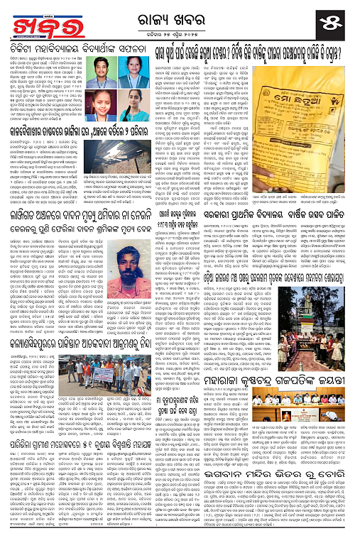 Anchalika Khabar-page-005