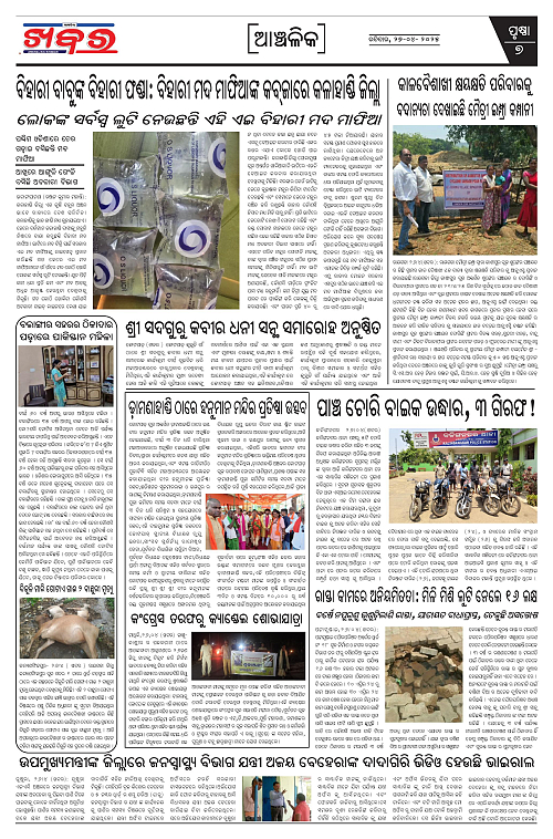 Anchalika Khabar-page-007
