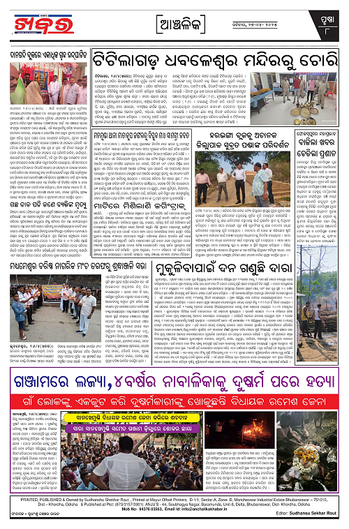 Anchalika Khabar-page-008
