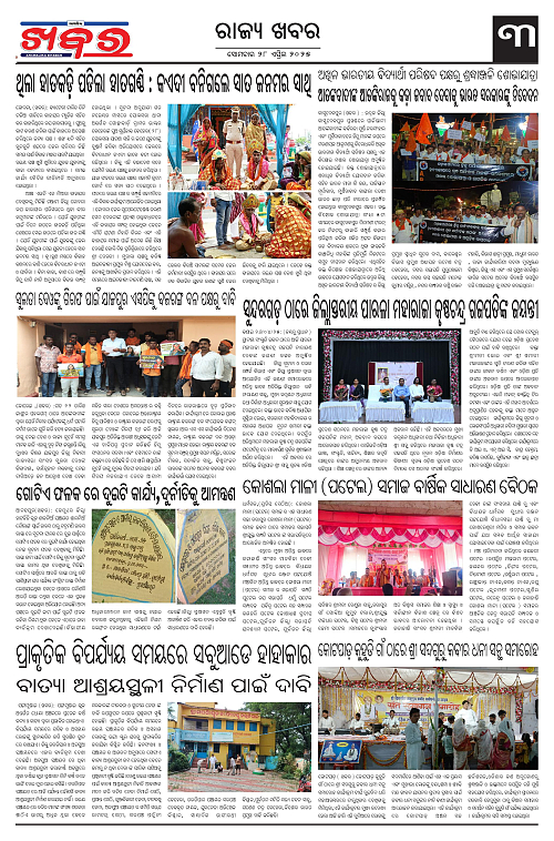 Anchalika Khabar-page-003