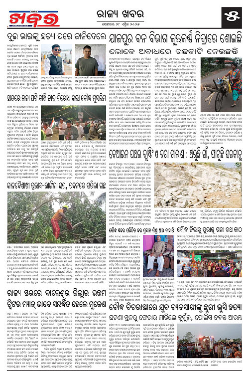 Anchalika Khabar-page-005