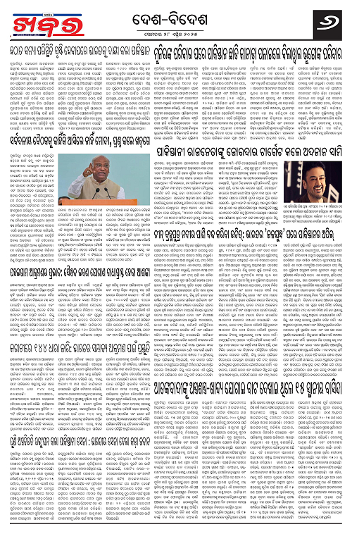Anchalika Khabar-page-006