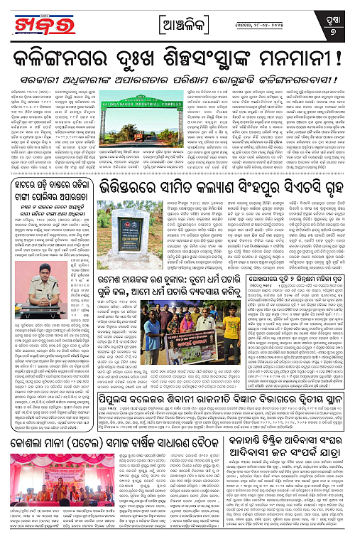 Anchalika Khabar-page-007