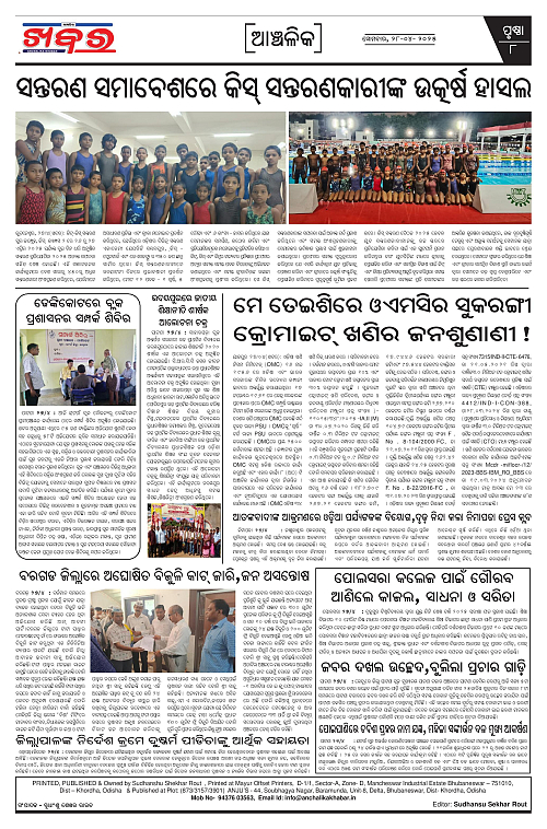 Anchalika Khabar-page-008