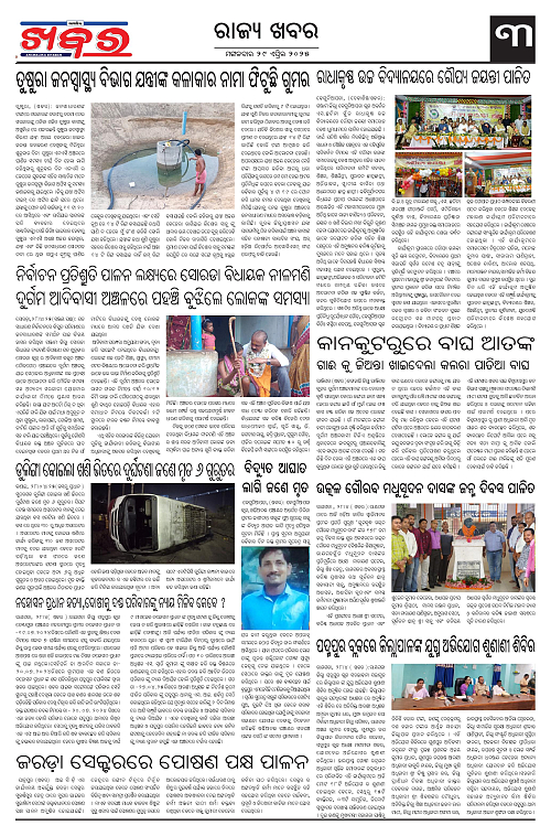 Anchalika Khabar-page-003