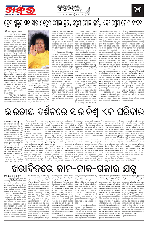 Anchalika Khabar-page-004