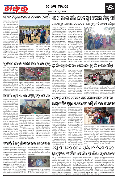 Anchalika Khabar-page-005
