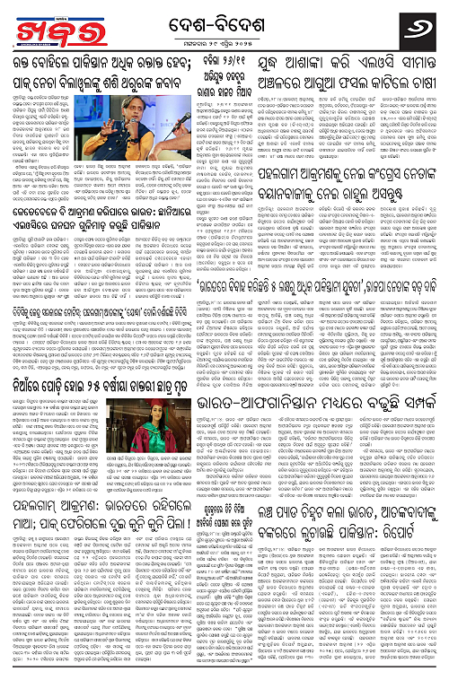 Anchalika Khabar-page-006