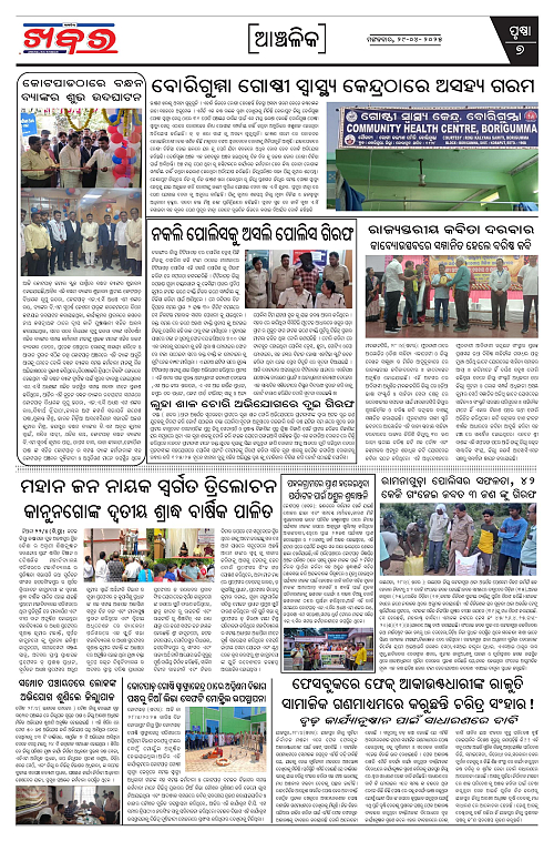 Anchalika Khabar-page-007