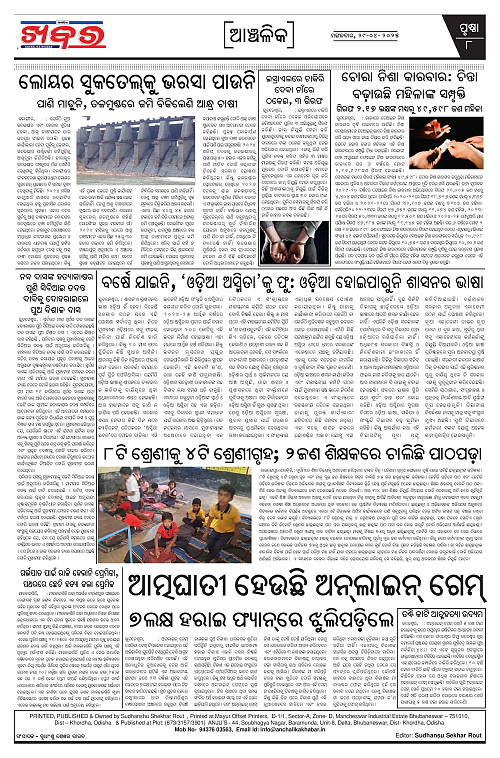 Anchalika Khabar-page-008