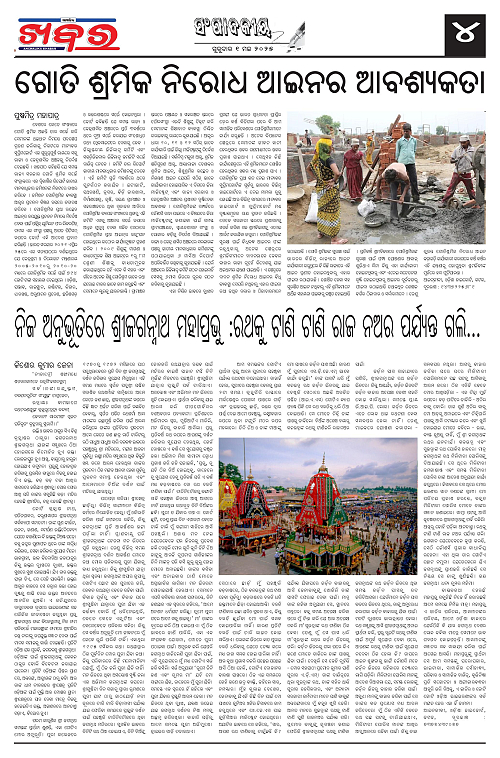 Anchalika Khabar-page-004