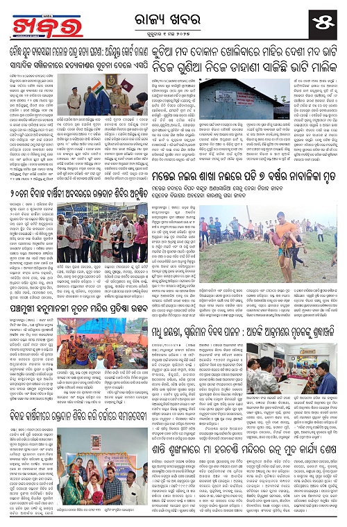 Anchalika Khabar-page-005