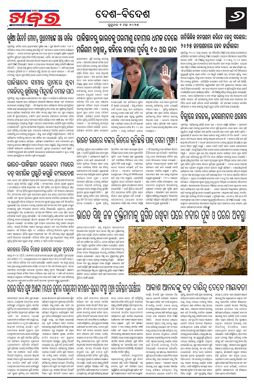 Anchalika Khabar-page-006