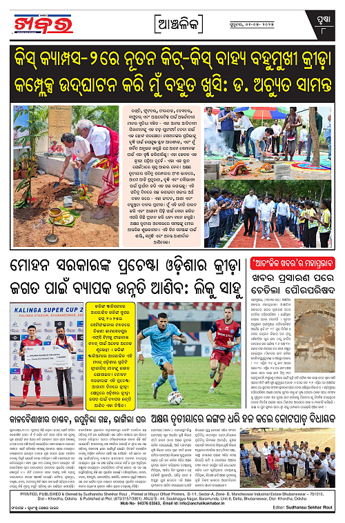 Anchalika Khabar-page-008
