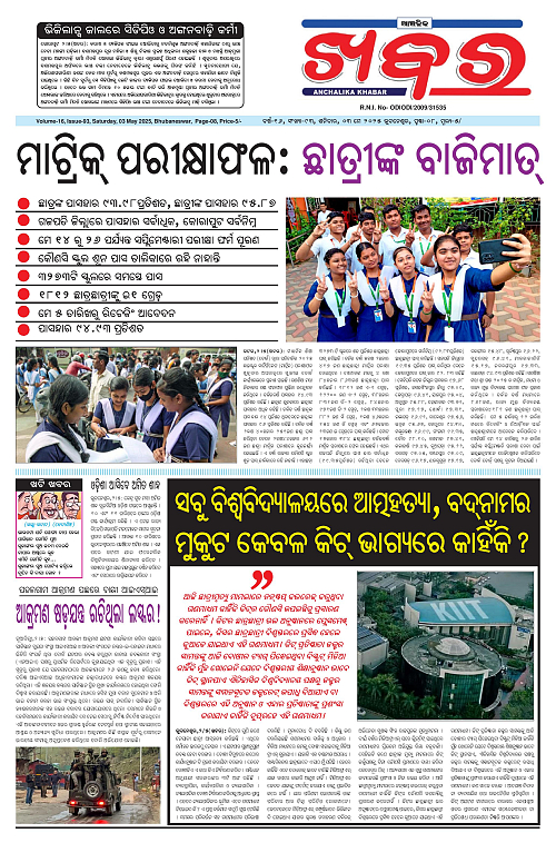 Anchalika Khabar (1)-page-001