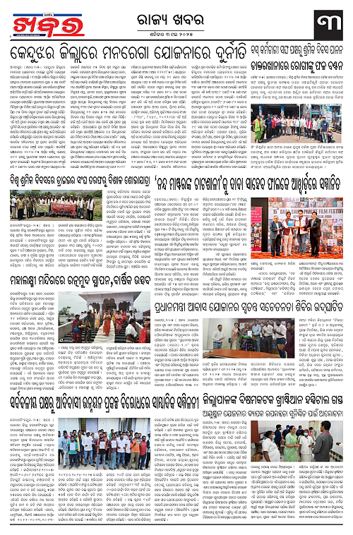 Anchalika Khabar (1)-page-003