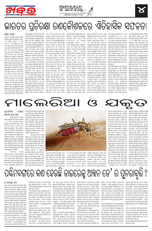 Anchalika Khabar (1)-page-004