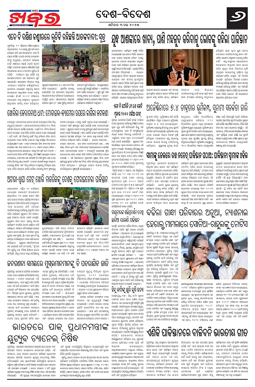 Anchalika Khabar (1)-page-006