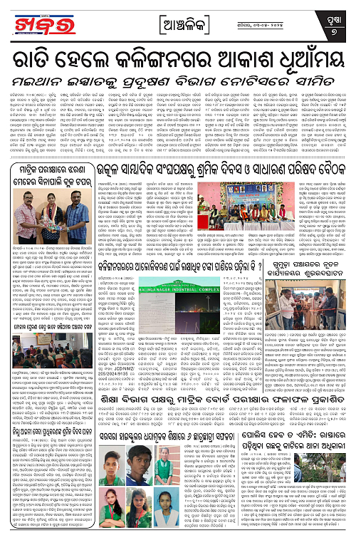 Anchalika Khabar (1)-page-007