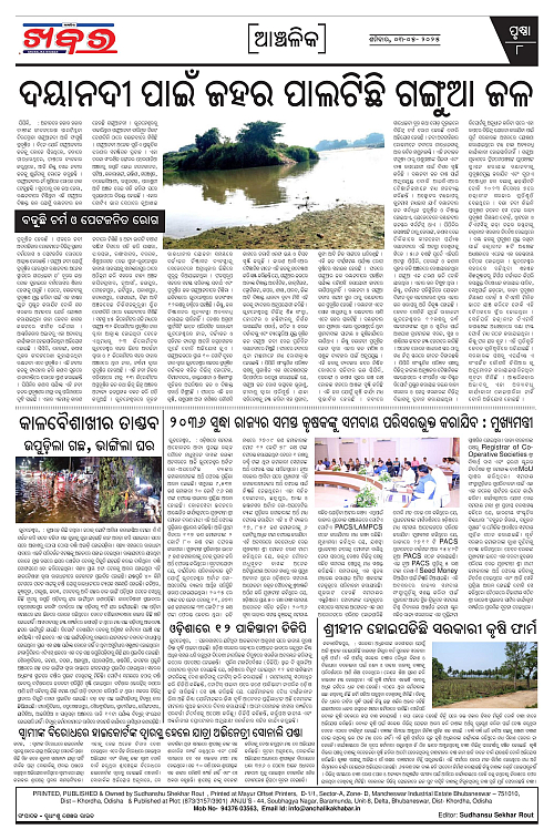 Anchalika Khabar (1)-page-008