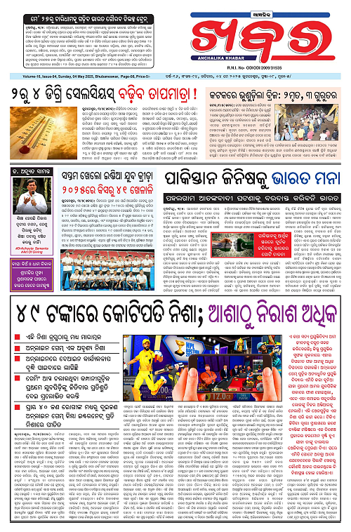 Anchalika Khabar (8)-page-001