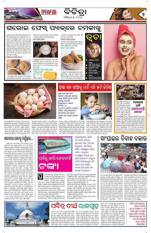 Anchalika Khabar (8)-page-002