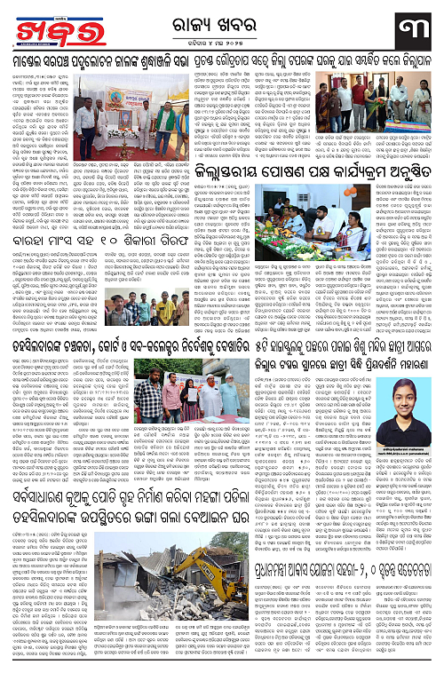Anchalika Khabar (8)-page-003