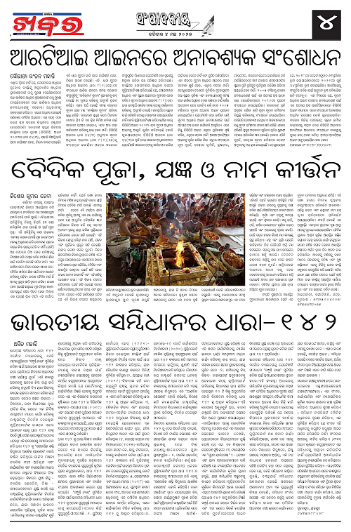 Anchalika Khabar (8)-page-004